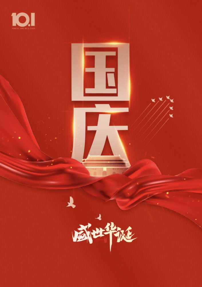 贛州海天商品混凝土有限公司祝福祖國(guó)生日快樂(lè)，繁榮昌盛